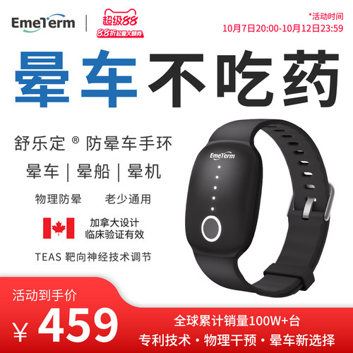 舒乐定防晕车手环防吐出行必备