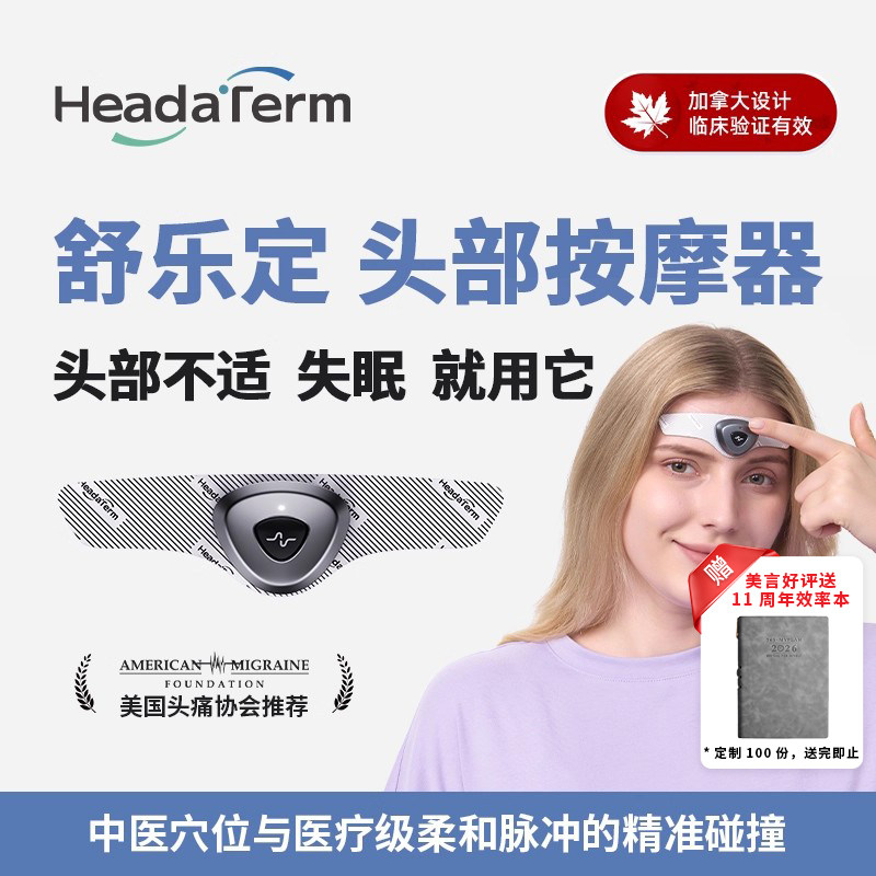 舒乐定头痛贴头部按摩器电偏头痛缓解疲劳睡眠仪头痛头疼缓解神器