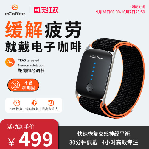 舒乐定电子咖啡手环ecoffee提神