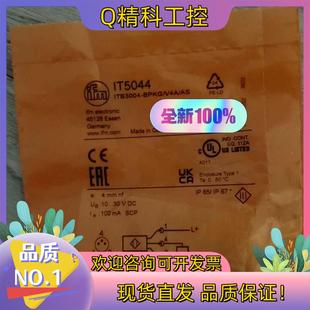 現貨易福門IT5044