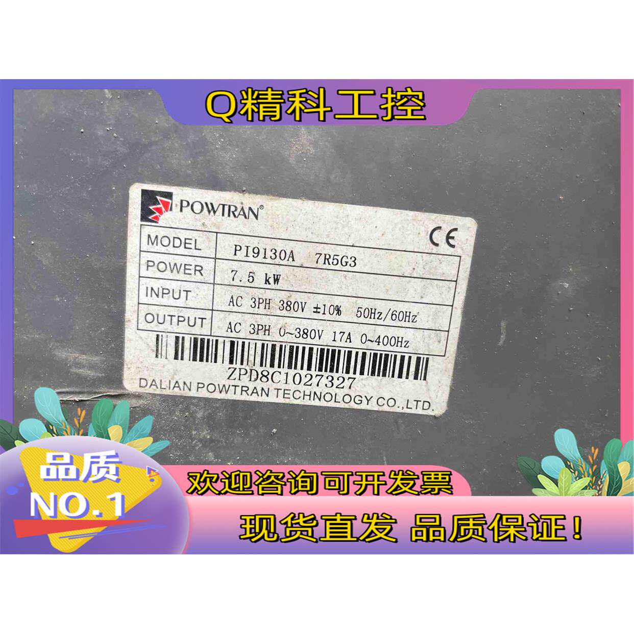 现货普传变频器型号PI9130A7R5G3