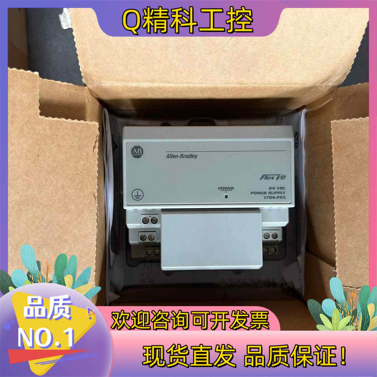 现货全新1794-PS3 原装盒子
