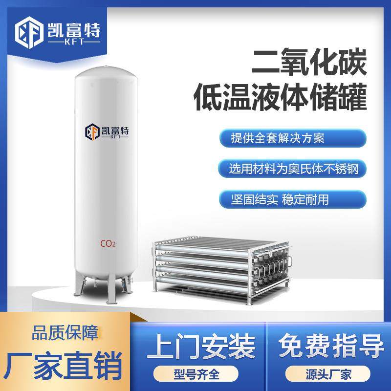 工业二氧化碳100立方储罐 环保新材料挤塑板行业适用