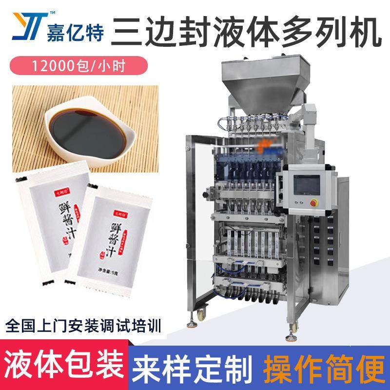 三边封四边封橙汁包装机多功能牛奶包装机糖浆全自动小袋装多列机,办公设备/耗材/相关服务,包装机,淘宝优惠券,粉丝福利购,淘宝优惠卷