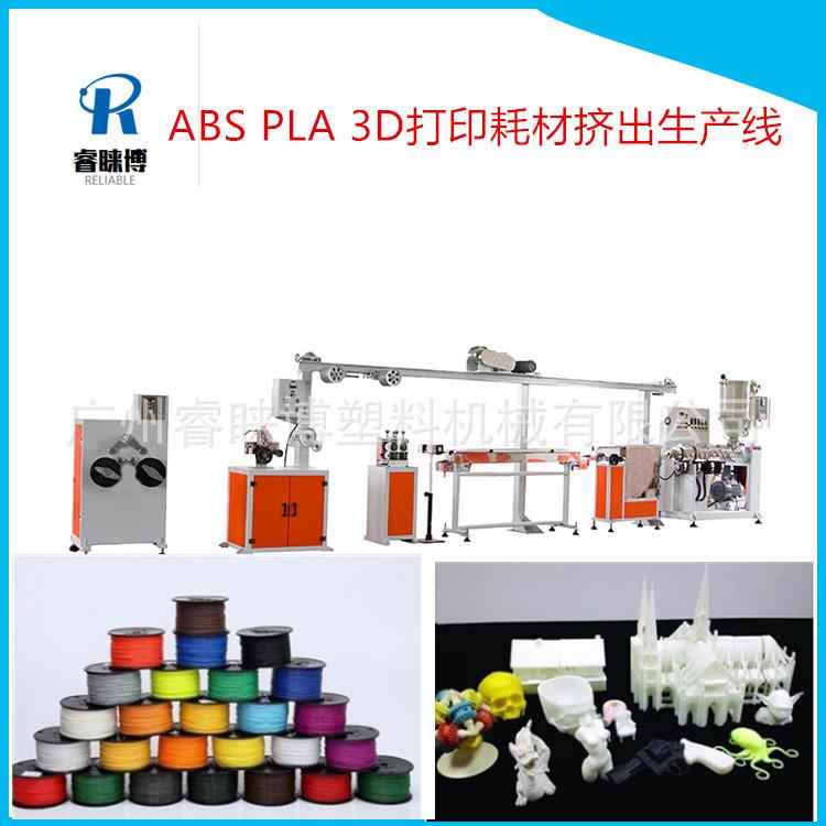 3D打印耗材生产线 耗材拉丝胶条挤出机 3d打印机耗材pla生产设备