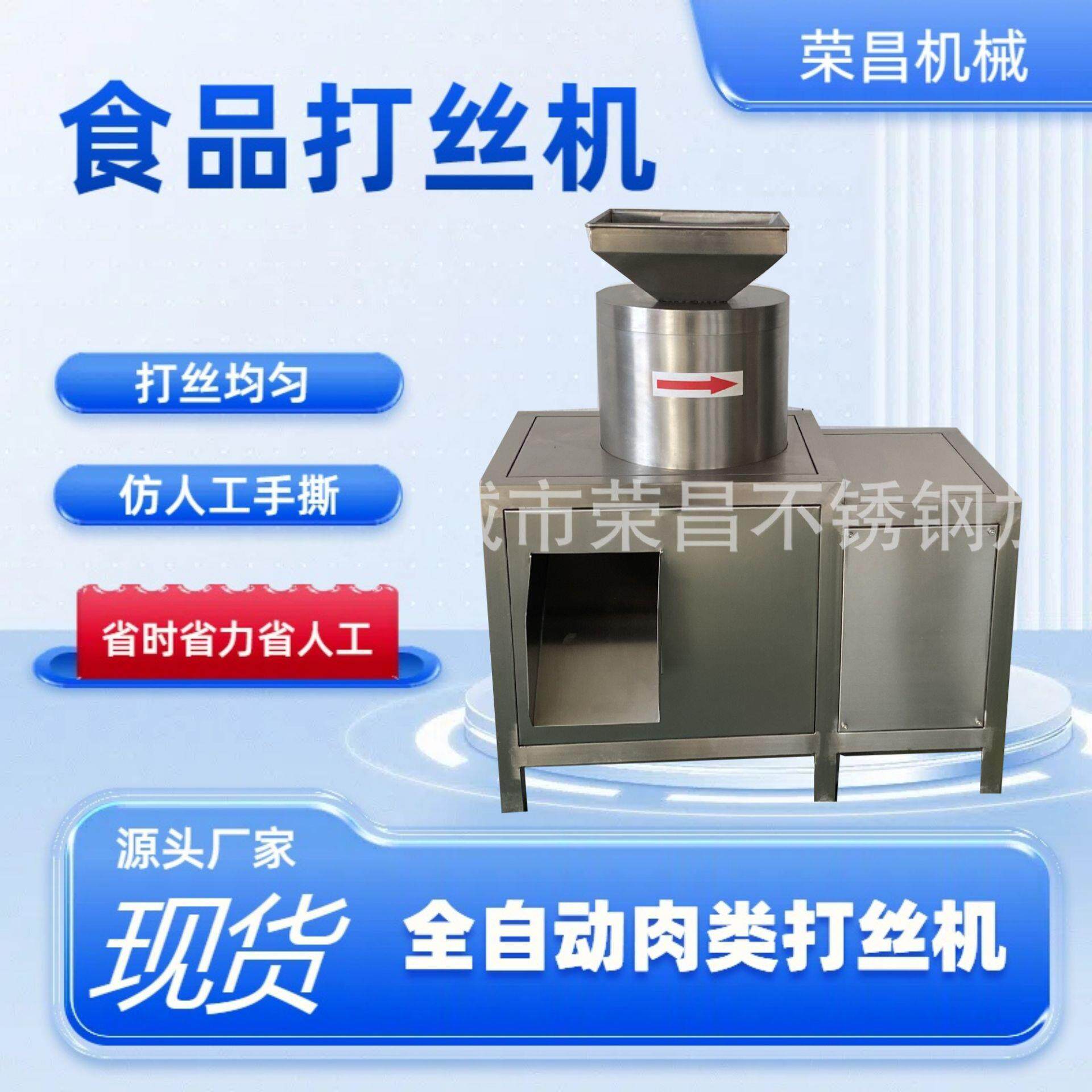 商用全自动肉类打丝机 鱿鱼丝拆丝机 仿手工撕丝 鸡胸肉打丝机