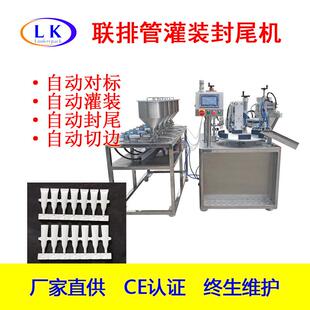 颜料牙膏隔离霜试用装分瓶五联排管分量灌装封口机灌装封尾机