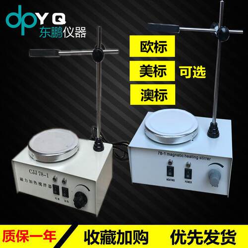 78-1 79-1磁力加热搅拌器 实验室调温调速磁力搅拌器