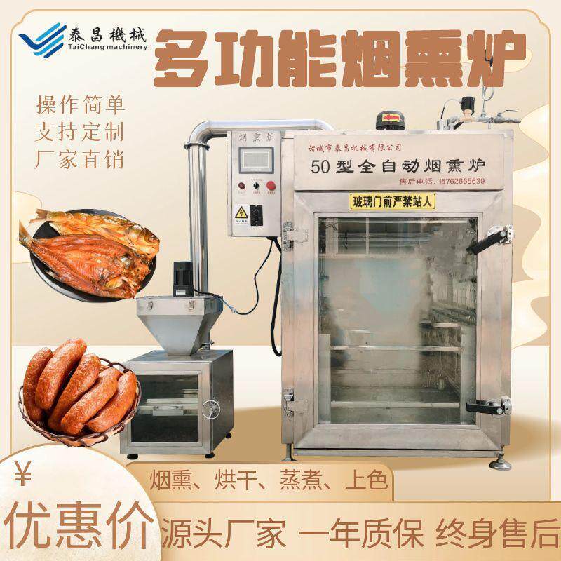 熏鱼加工设备商用多功能烟熏炉红肠加工设备 青岛老火腿熏制机器