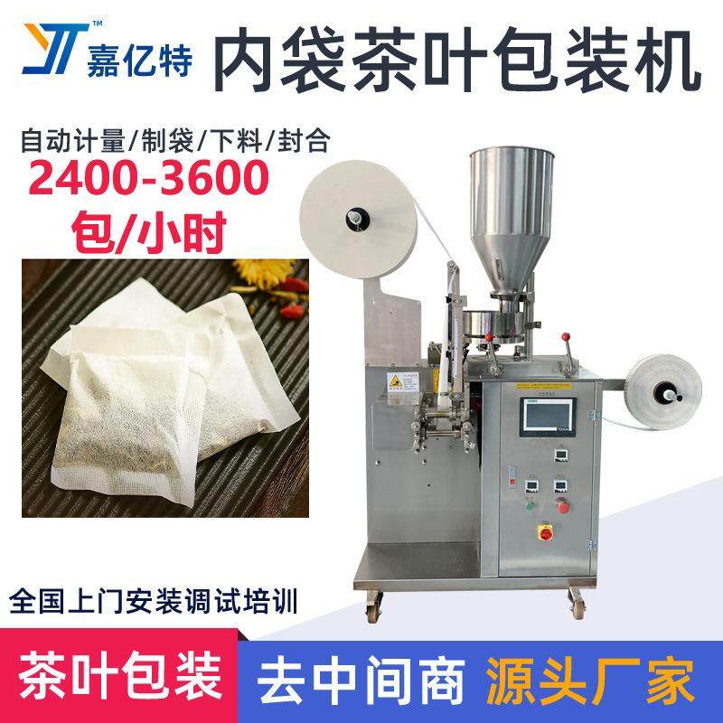 全自动过滤纸膜袋泡茶包装机带线带标养生茶茶叶包装机红茶茶包机