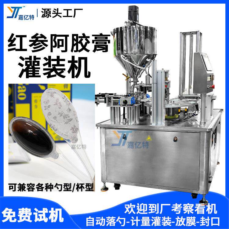 红参阿胶膏勺灌装机 红豆薏米伏湿膏勺灌装机 全自动勺膏方灌装机