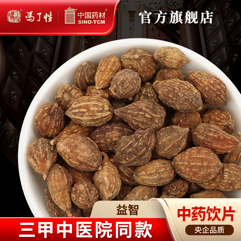 益智10g 国药集团冯了性中药饮片批发小包装中药材抓配中国药材,传统滋补营养品,滋补经典方/精制中药材,淘宝优惠券,粉丝福利购,淘宝优惠卷