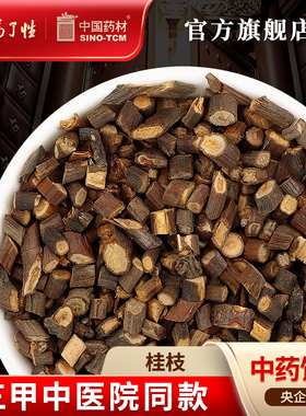 桂枝10g 国药集团冯了性中药饮片批发小包装中药材抓配中国药材