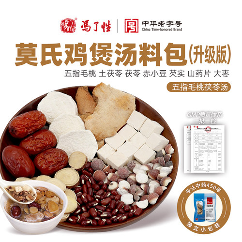 国药集团冯了性  莫氏鸡煲汤料包 升级版 五指毛桃土茯苓煲汤材料