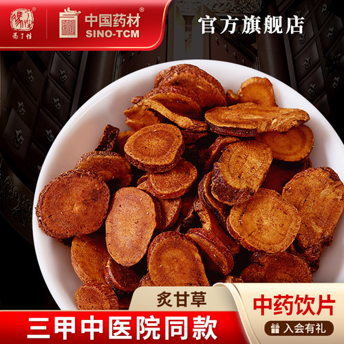 炙甘草100g国药集团冯了性饮片