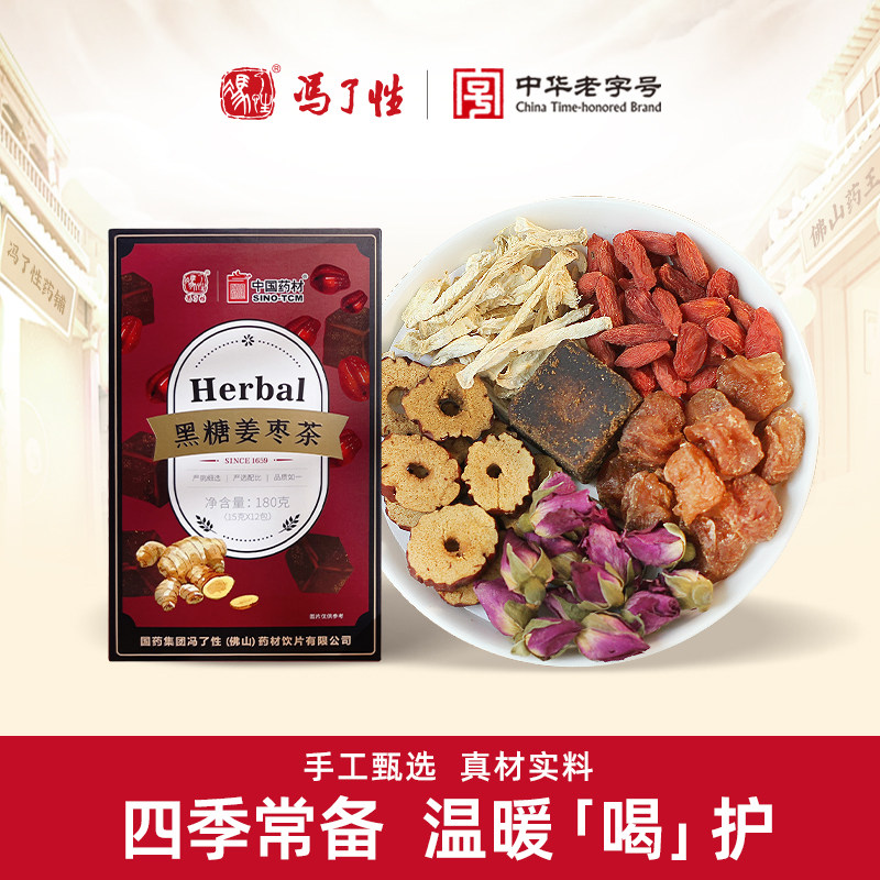 黑糖姜枣茶 冯了性适合女士喝的养生茶大姨妈红糖姜枣茶调理茶