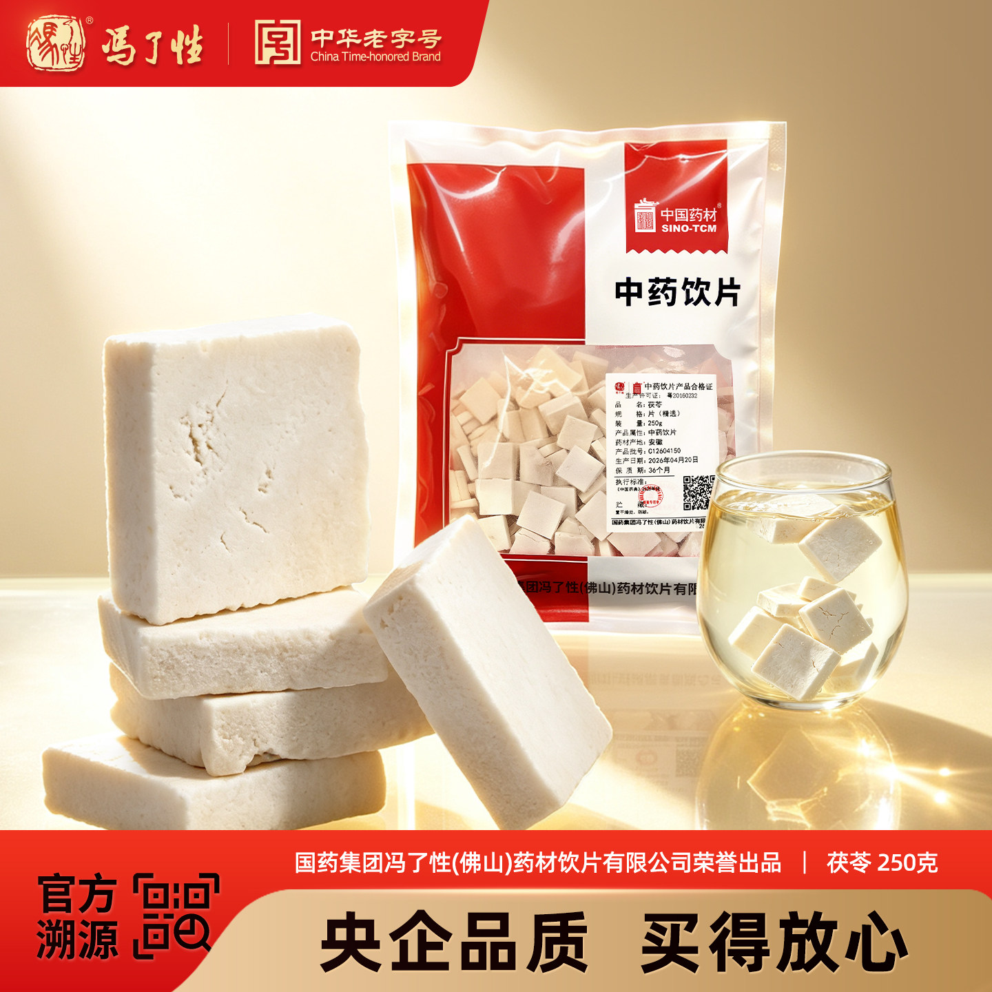 国药集团冯了性 茯苓片250g 中药饮片四神汤原料搭配中药材抓配
