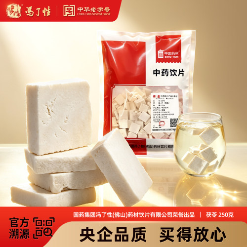国药集团冯了性 茯苓片250g 中药饮片四神汤原料搭配中药材抓配
