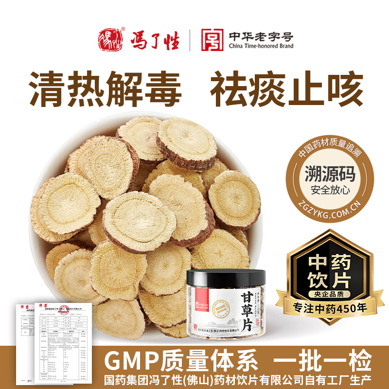甘草片115g国药冯了性中药饮片