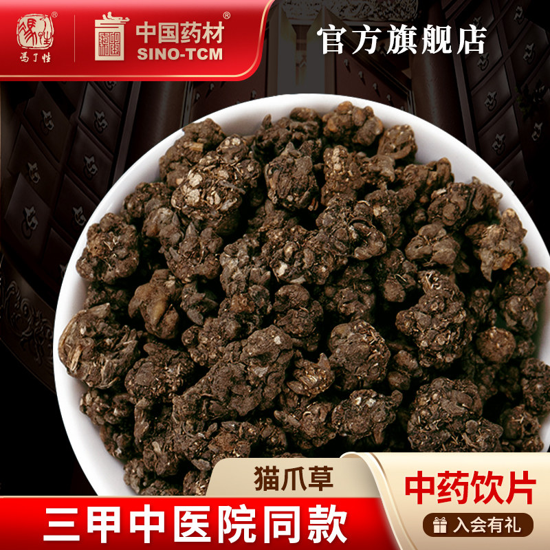 猫爪草100g国药集团冯了性饮片