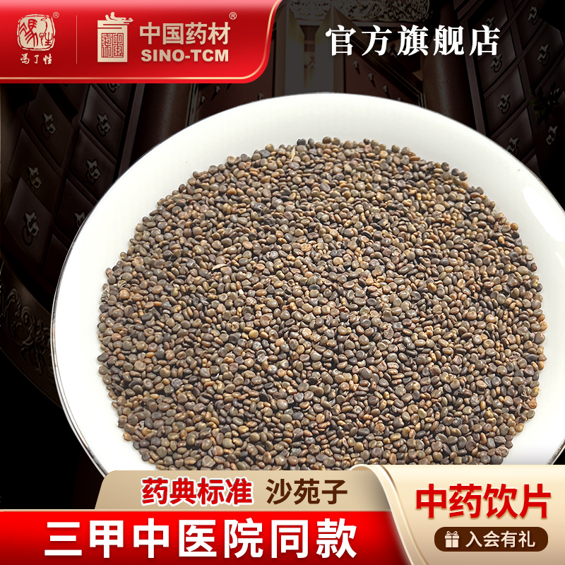 沙苑子10g国药冯了性中药饮片