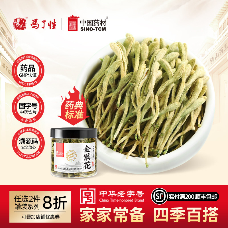 金银花30g国药冯了性中药饮片金银花菊花茶去火清热中药材正品