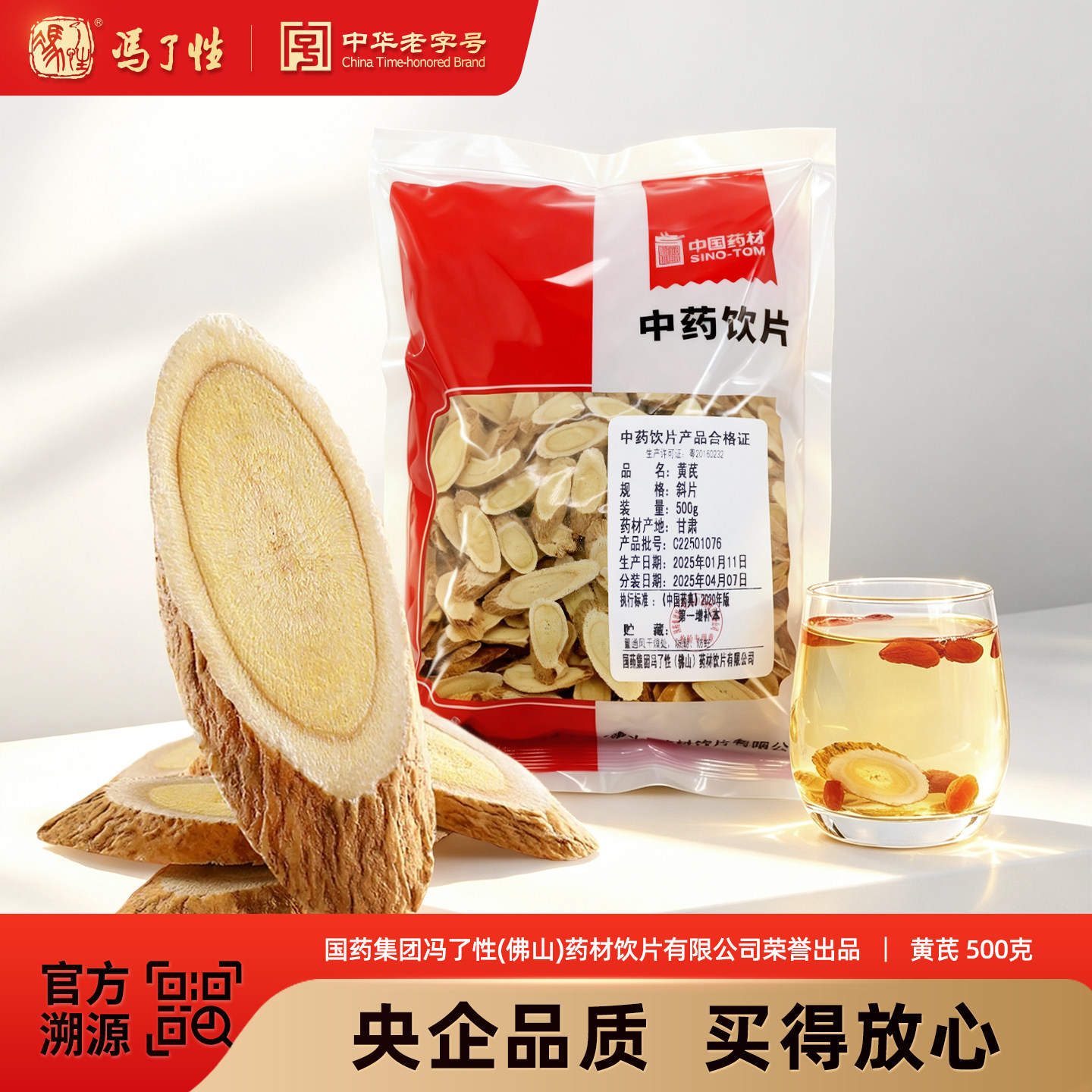 黄芪500g国药集团冯了性中药饮片中药材抓配官方旗舰店中国药材