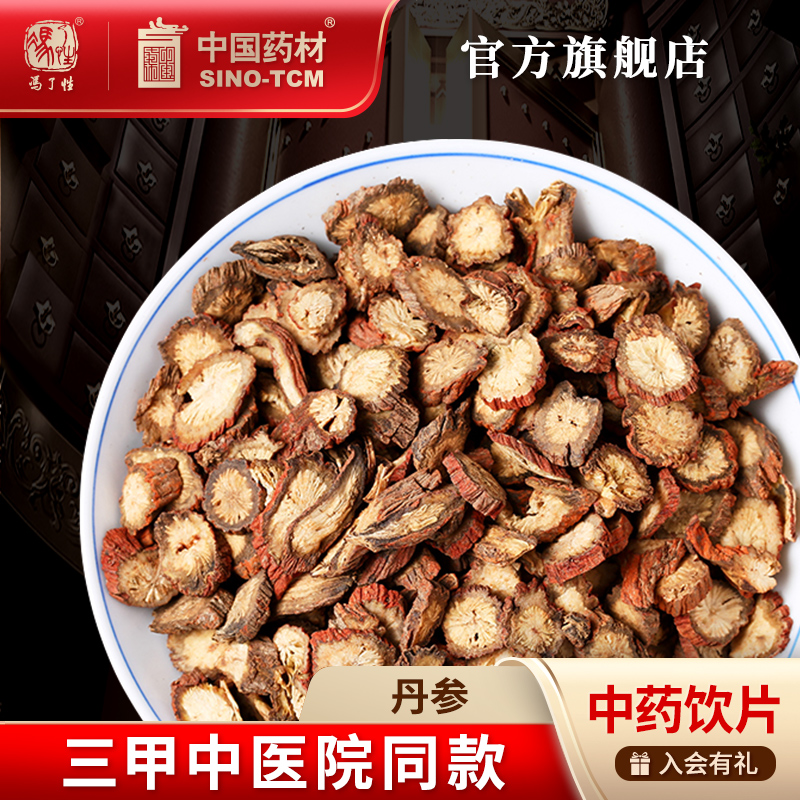 丹参200g国药冯了性中药饮片
