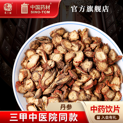 丹参100g国药集团冯了性饮片