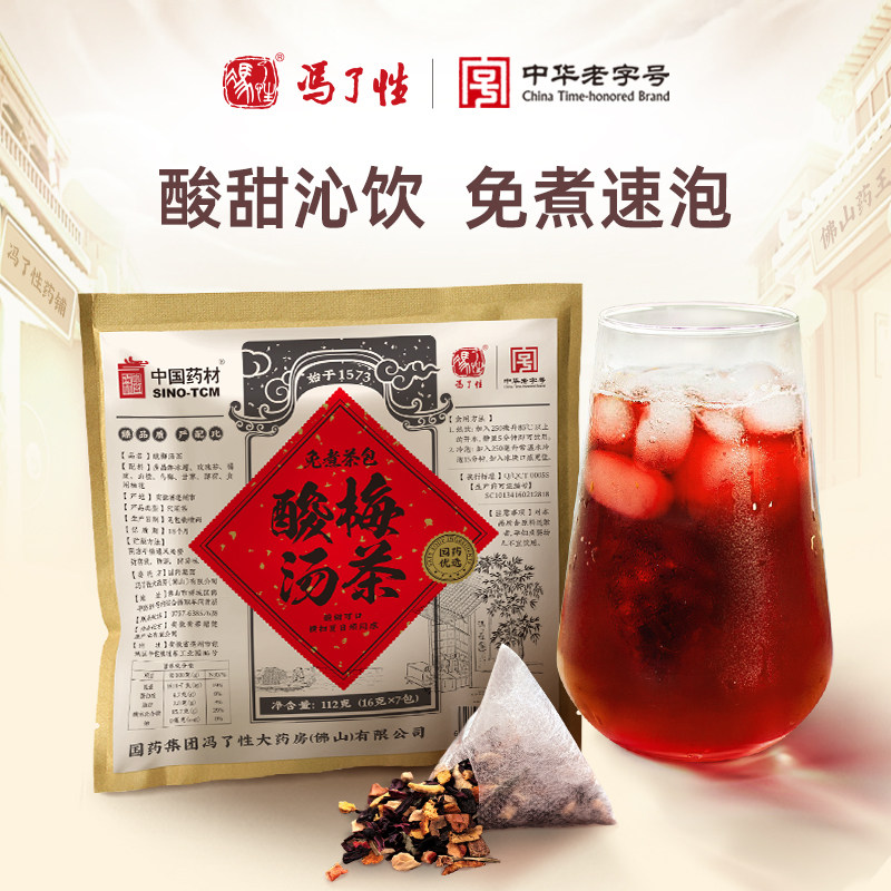 酸梅汤茶包免煮冷泡国药冯了性桂花乌梅干山楂老北京酸梅汤原料包