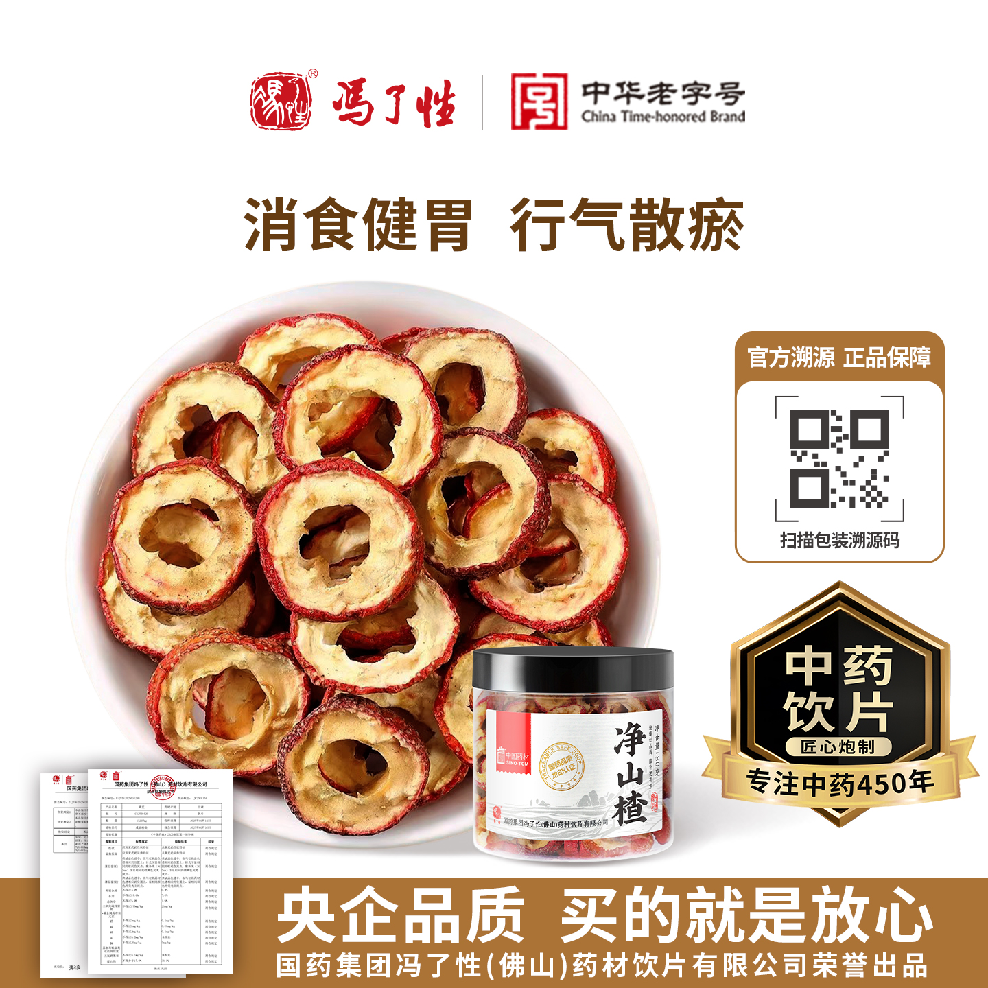 净山楂80g国药集团冯了性中药饮片消食开胃空心山楂片干中国药材