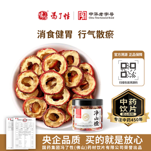 净山楂80g国药集团冯了性中药饮片消食开胃空心山楂片干中国药材