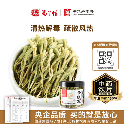 国药集团冯了性 金银花30g 中药饮片中药材干货菊花茶官方旗舰店