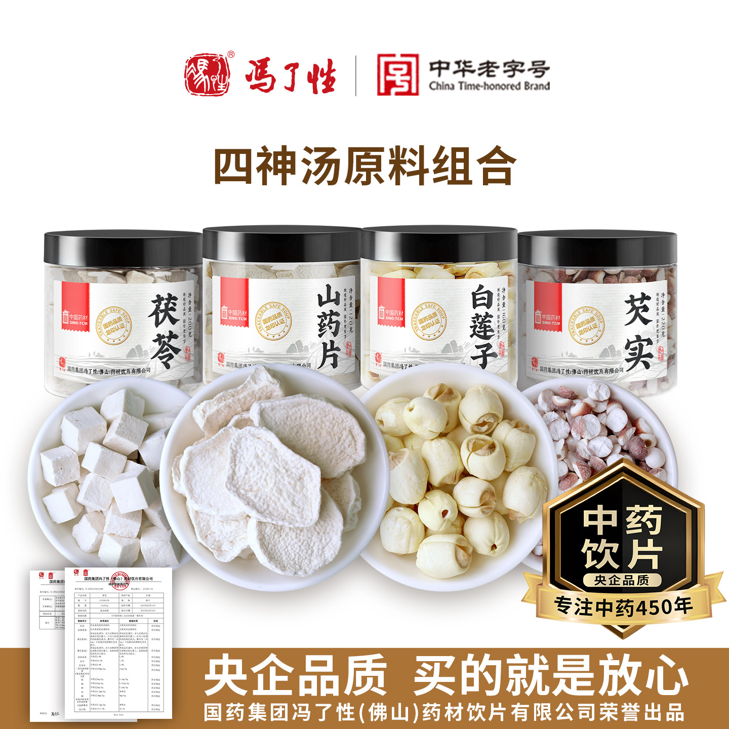四神汤儿养脾胃国药冯了性中药饮片调理芡实茯苓山药莲子中国药材,传统滋补营养品,滋补经典方/精制中药材,淘宝优惠券,粉丝福利购,淘宝优惠卷