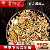 蒲公英10g 中药材抓配中国药材 国药集团冯了性中药饮片批发小包装