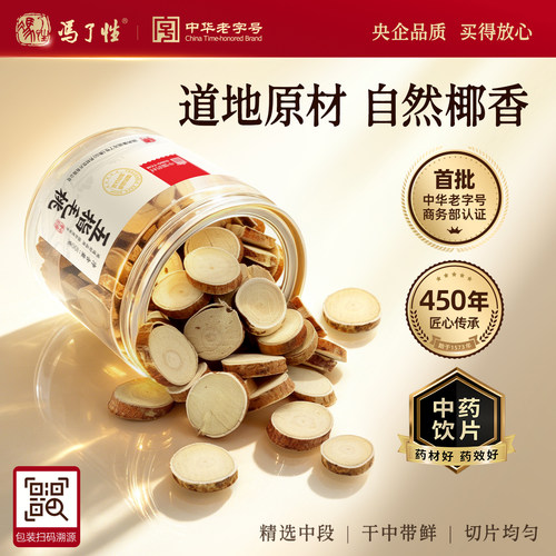 国药集团冯了性 五指毛桃100g 中药饮片可搭茯苓茶薏米水煲汤材料