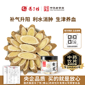 国药集团冯了性 气四宝茶旗舰店正品 黄芪片130g 中药饮片中药材元