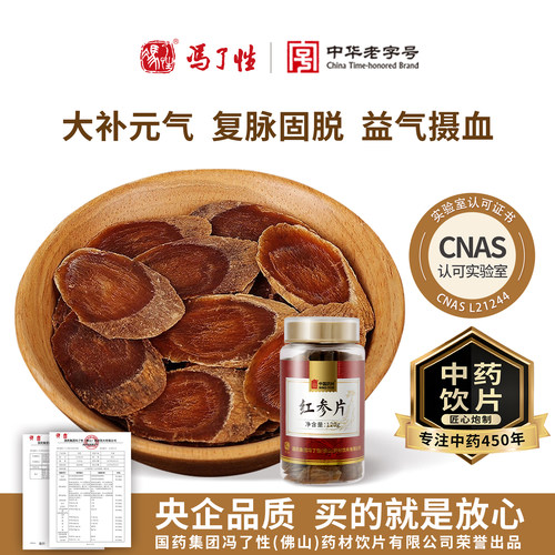 国药集团冯了性 红参片120g中药饮片人参正品官方旗舰店中药材