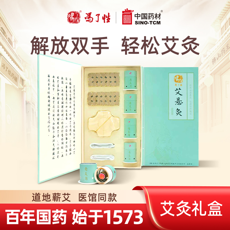 国药冯了性便捷随身灸悬艾灸
