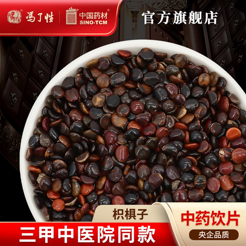 枳椇子10g国药集团冯了性饮片