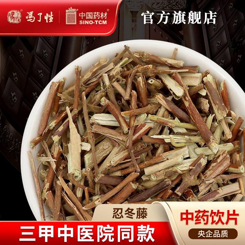 忍冬藤10g国药集团冯了性饮片