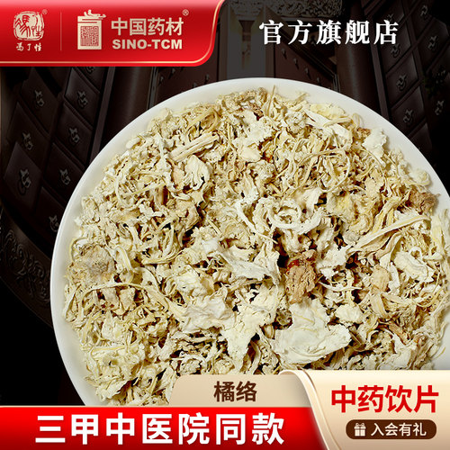 橘络10g国药集团冯了性饮片
