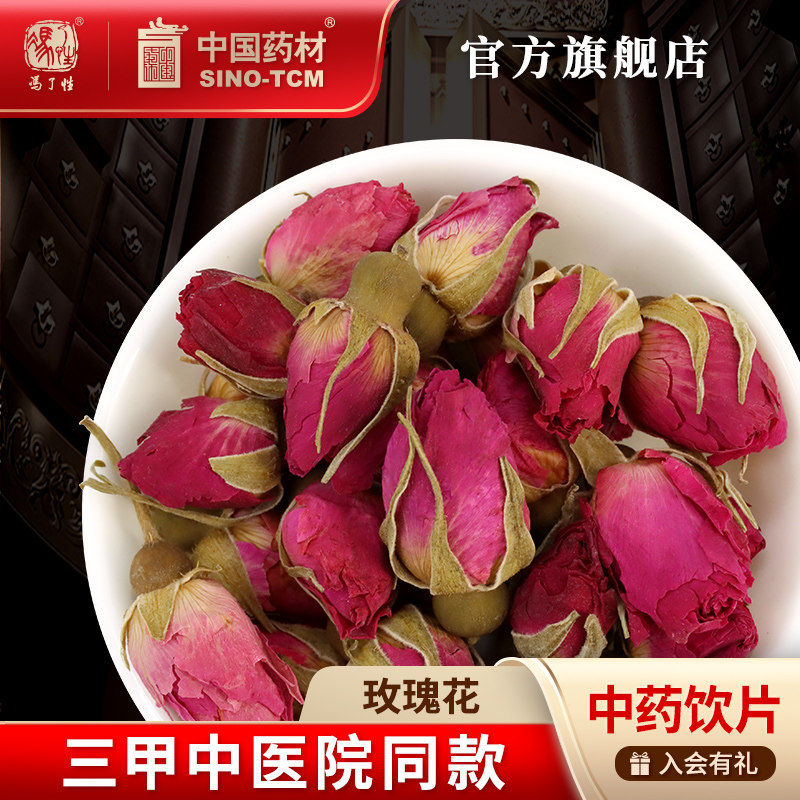 玫瑰花100g国药集团冯了性中药饮片小包装批发中药材抓配中国药材