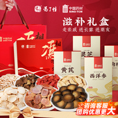 国药冯了性加拿大西洋参灵芝红参过年送礼礼盒走亲戚礼盒送礼长辈