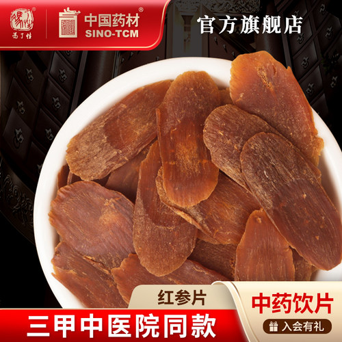 红参片100g国药集团冯了性饮片