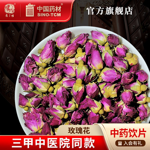 玫瑰花10g国药集团冯了性饮片