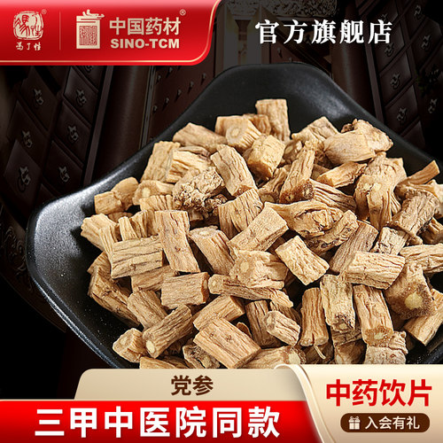 党参10g国药集团冯了性饮片