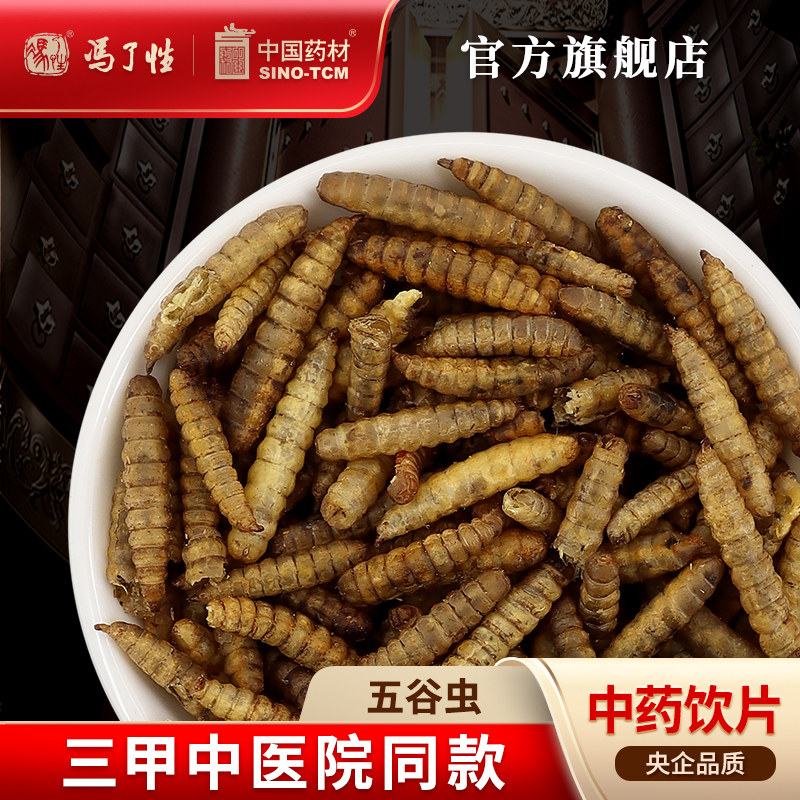 五谷虫10g 国药集团冯了性中药饮片批发小包装中药材抓配中国药材
