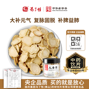 官方旗舰店 中药饮片长白山生晒参正品 国药集团冯了性 人参片50g