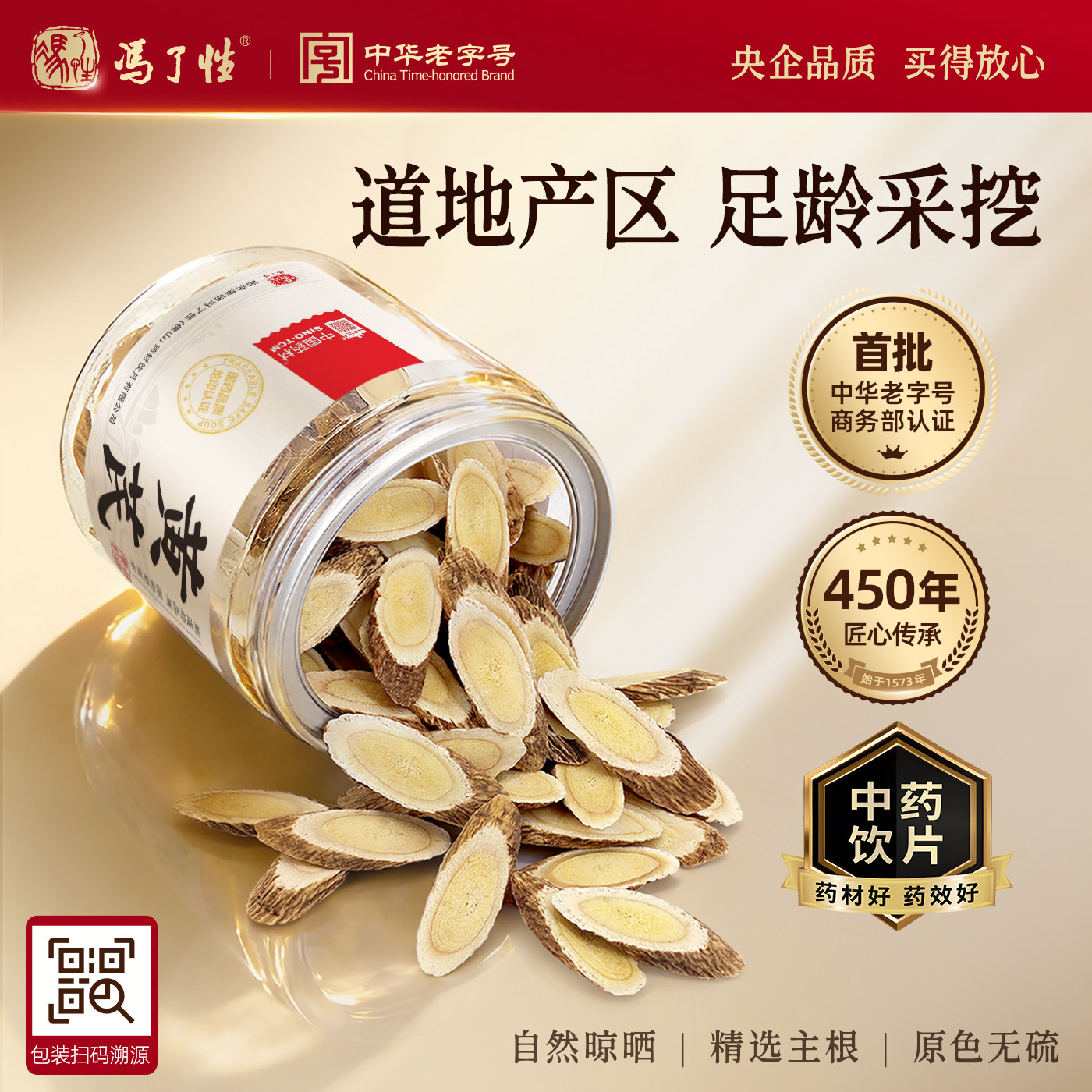 国药集团冯了性 黄芪片130g 中药饮片中药材元气四宝茶旗舰店正品